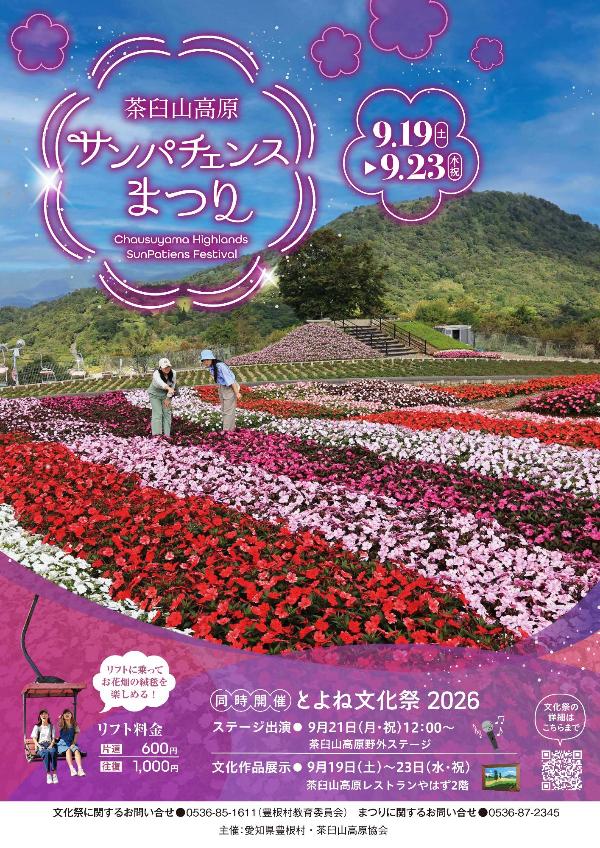 とよね文化祭2026