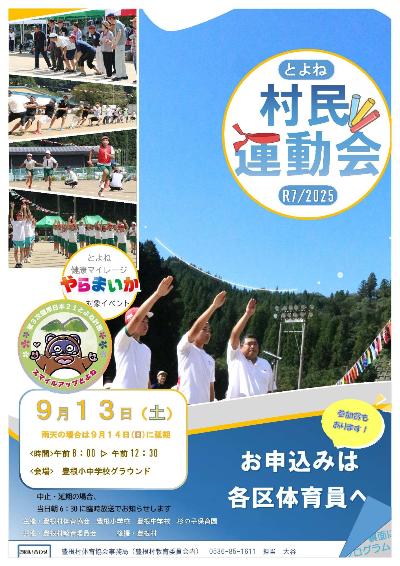 村民運動会チラシ表