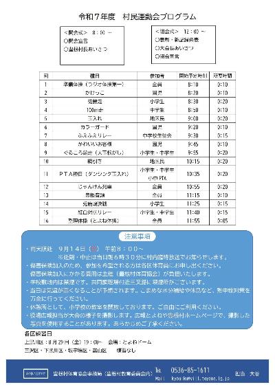 村民運動会チラシ裏