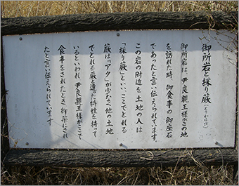 「御所岩と採り蕨」と書かれ、その解説が書かれている看板をアップで写した写真